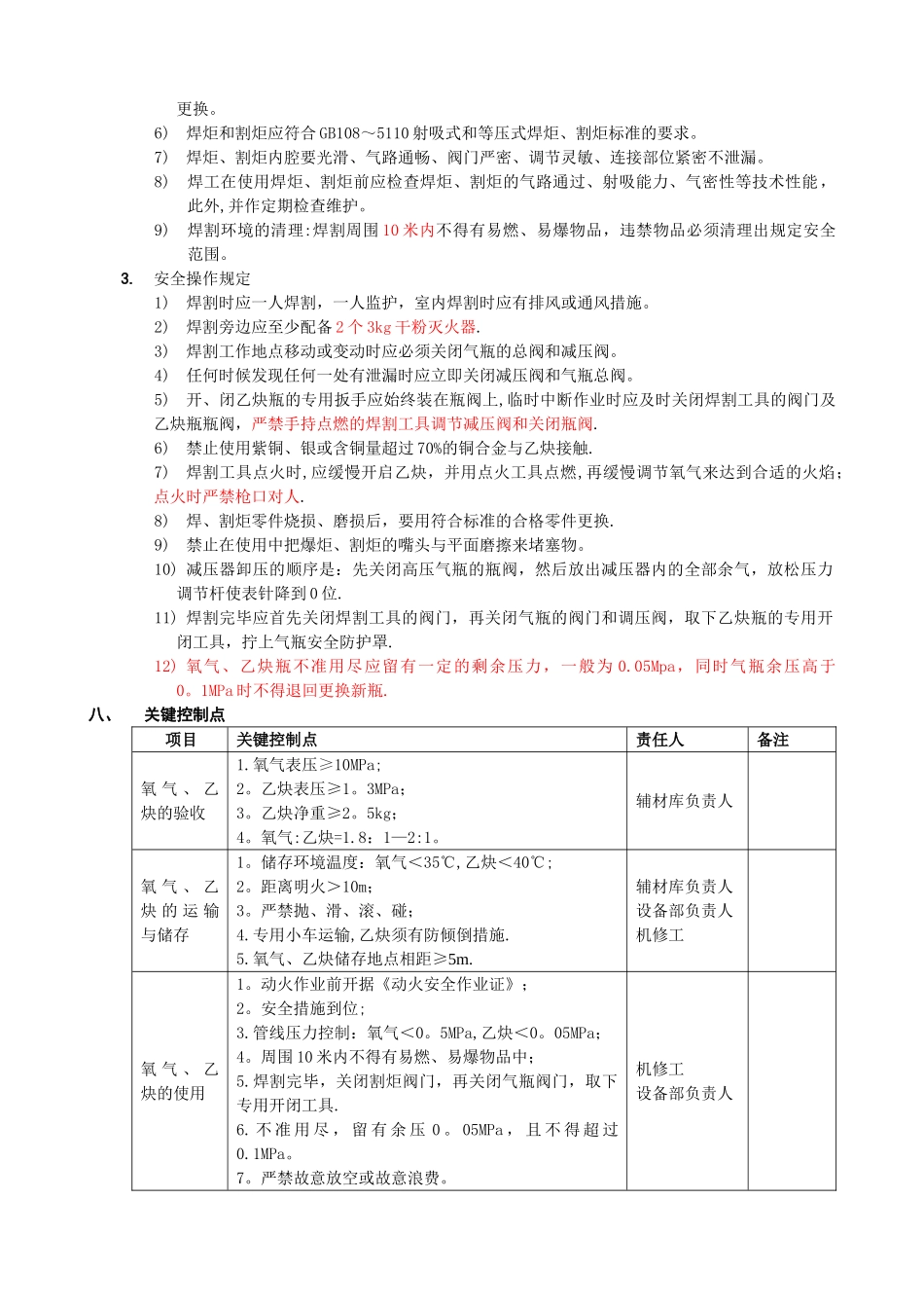 氧气、乙炔验收及使用管理规定_第3页