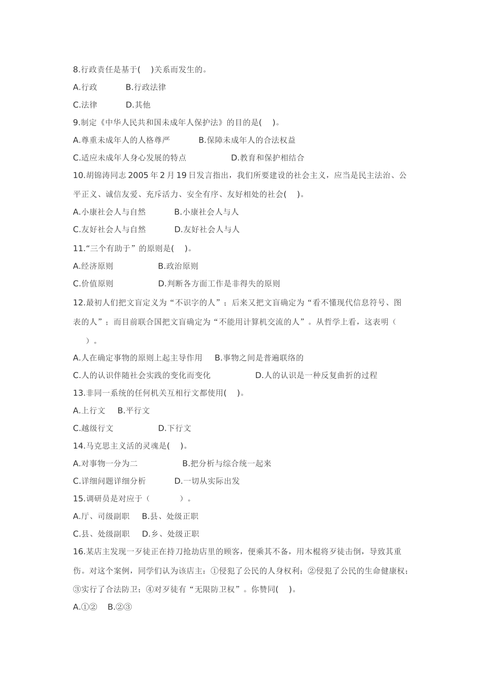 2025年农村信用社招聘考试公共基础知识测试卷一_第2页