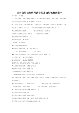 2025年农村信用社招聘考试公共基础知识测试卷一
