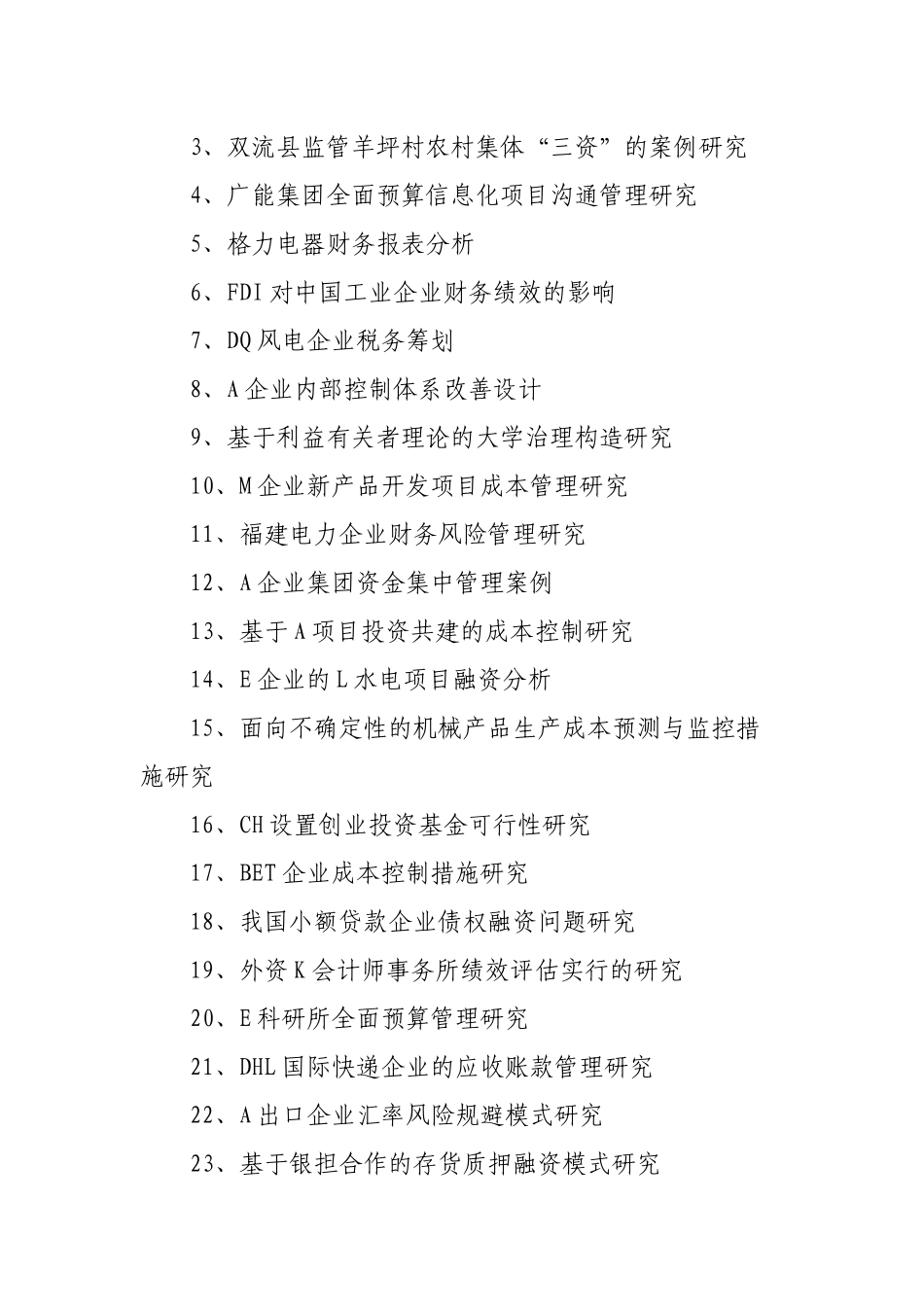 2025年电大会计毕业论文题目_第2页