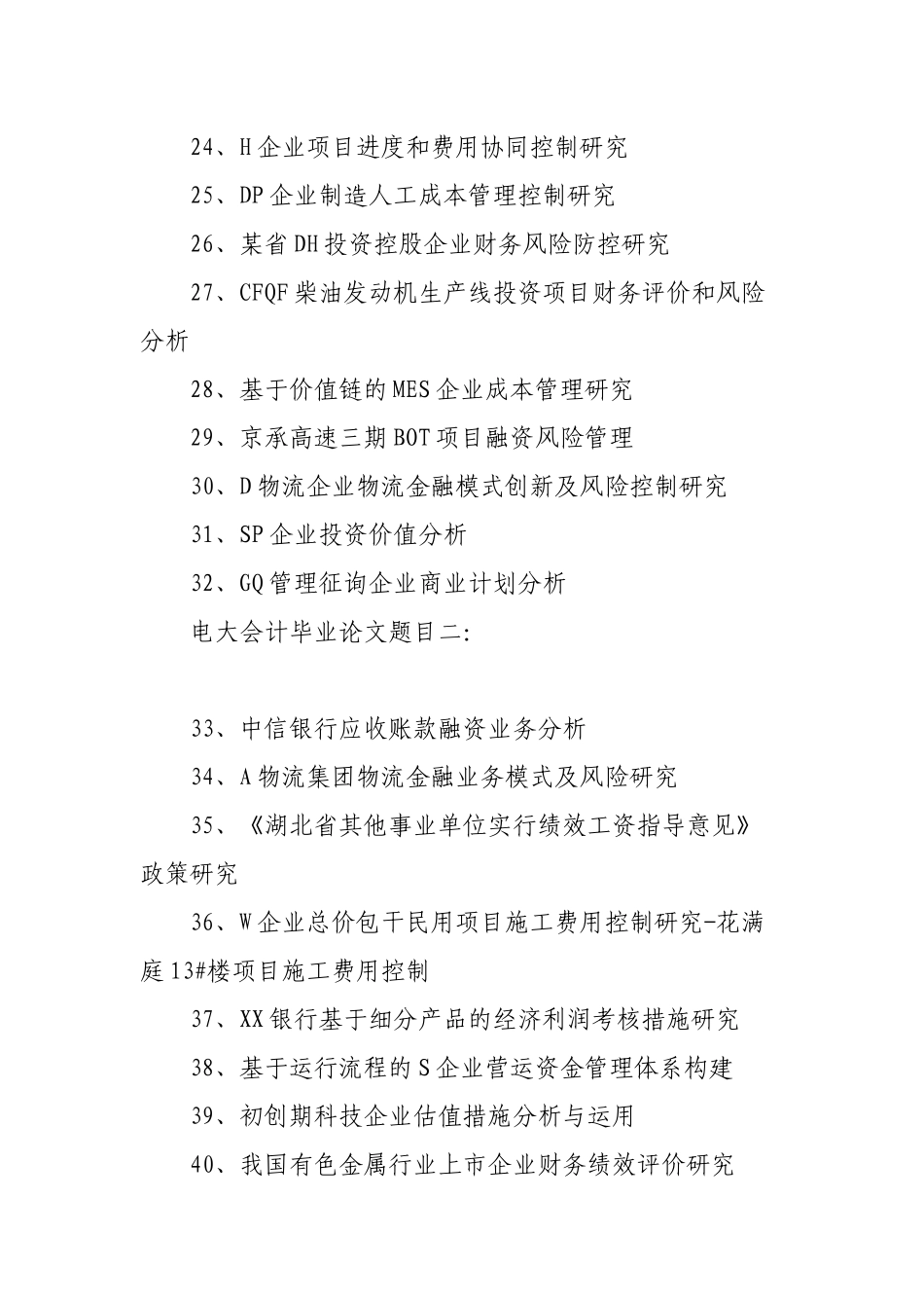 2025年电大会计毕业论文题目_第3页