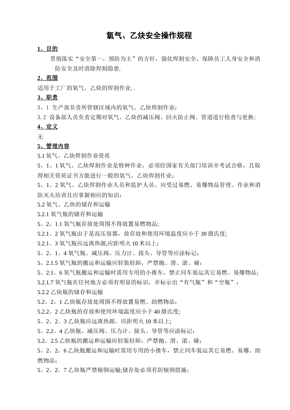 氧气乙炔安全操作规程_第1页