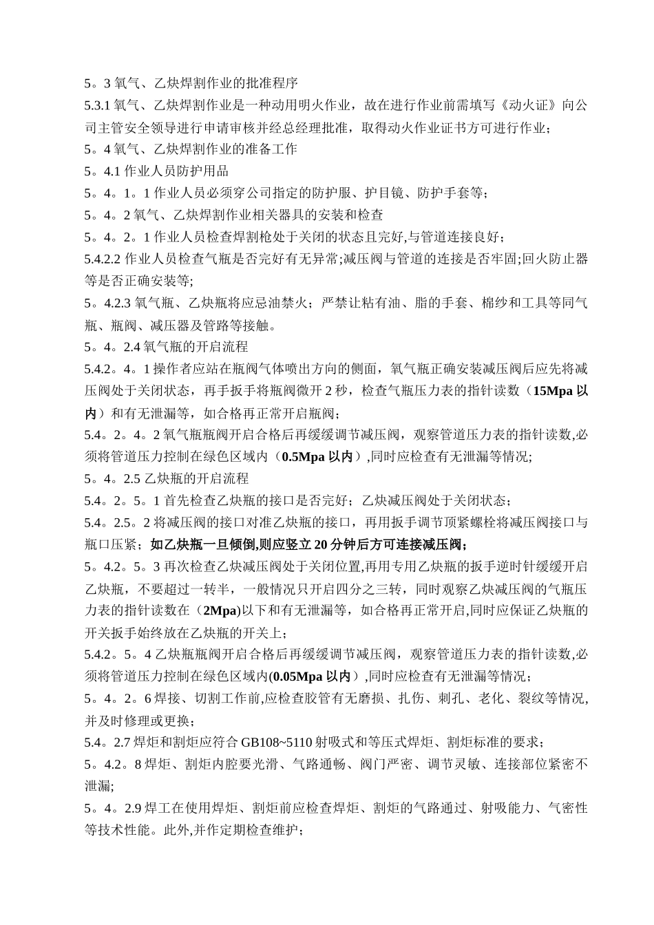 氧气乙炔安全操作规程_第2页