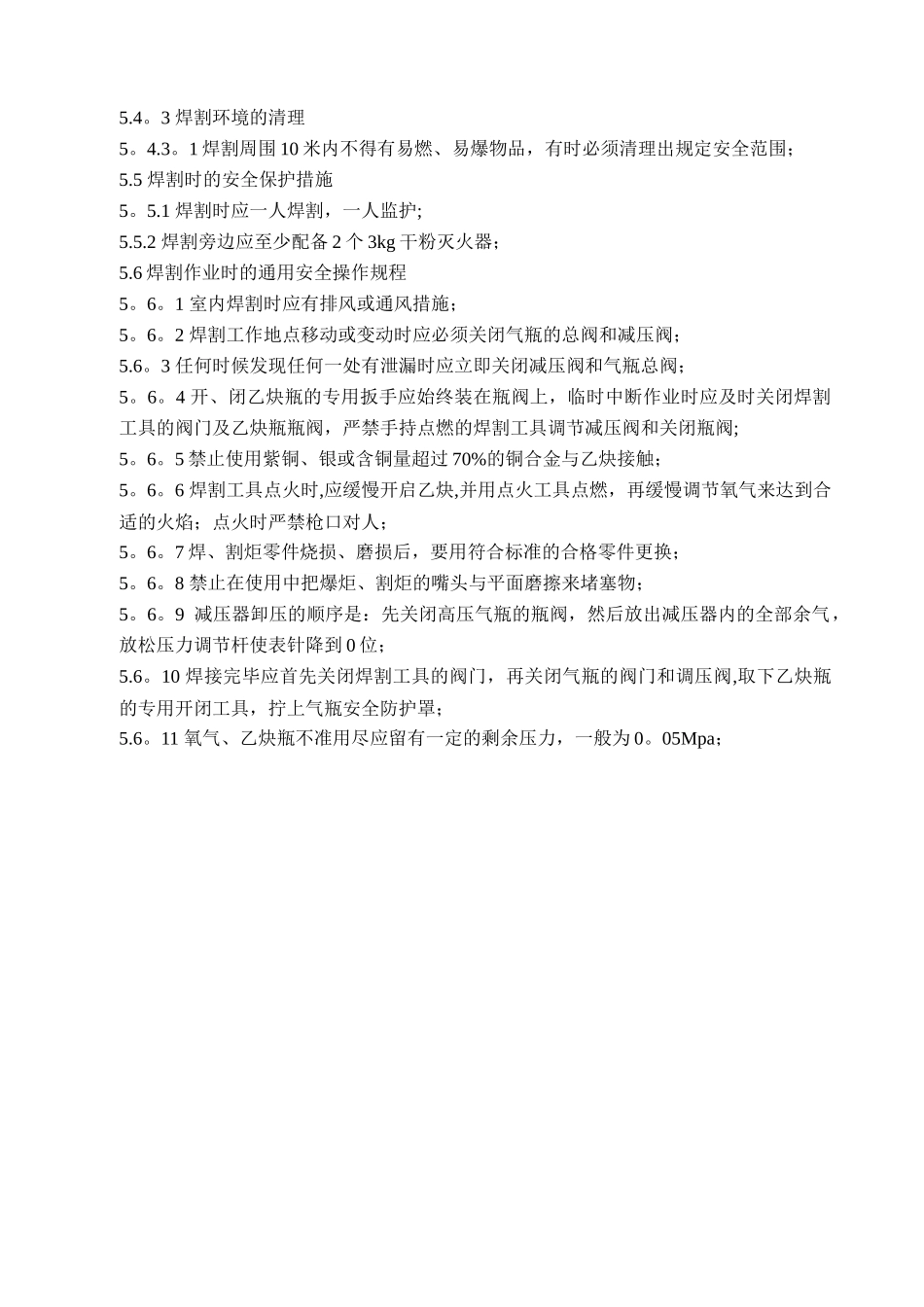 氧气乙炔安全操作规程_第3页