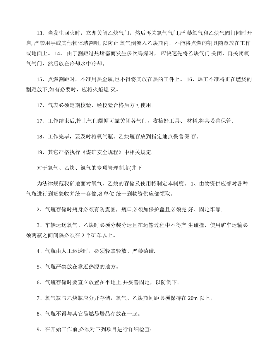 氧气乙炔存储及运输的专项管理制度._第2页