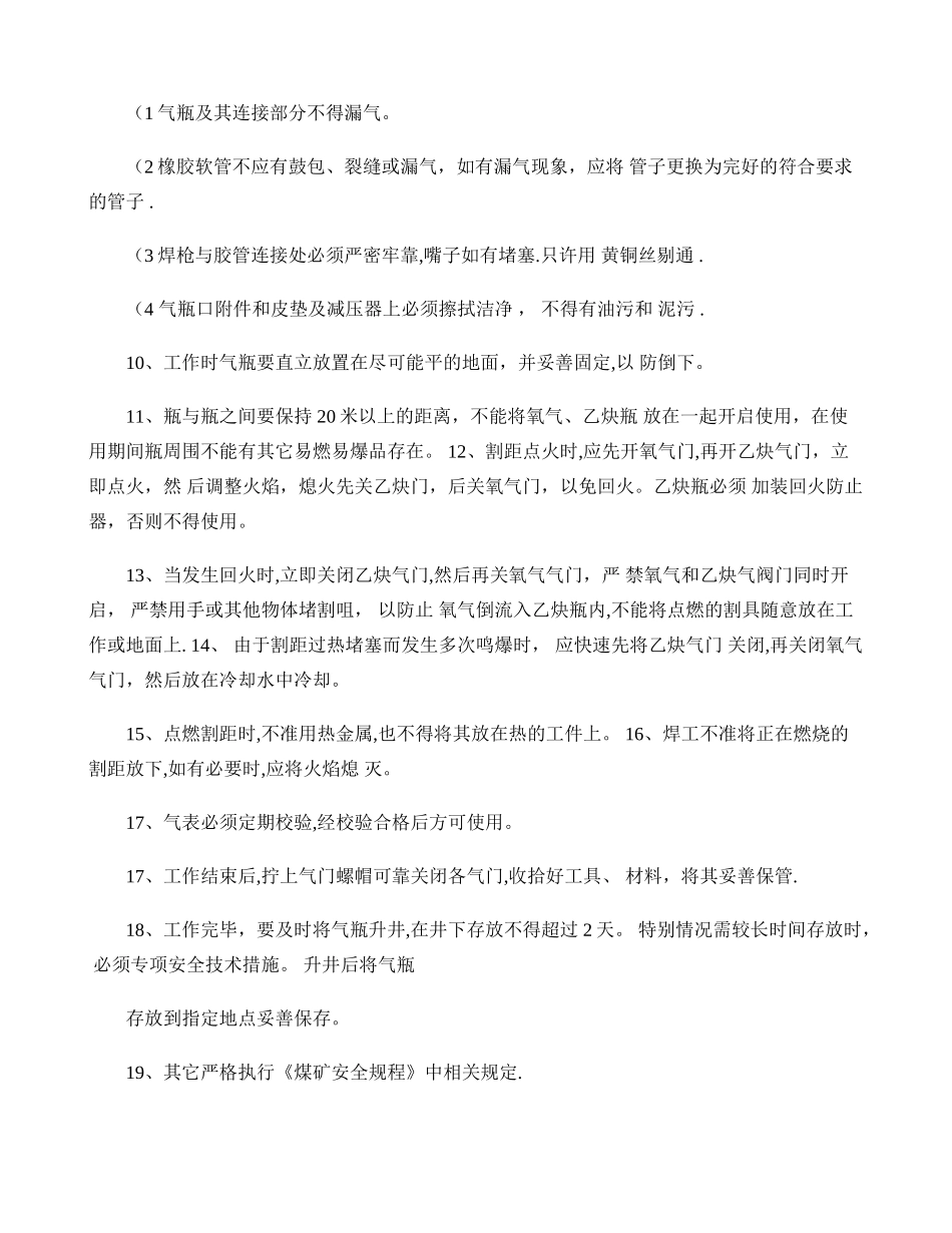 氧气乙炔存储及运输的专项管理制度._第3页