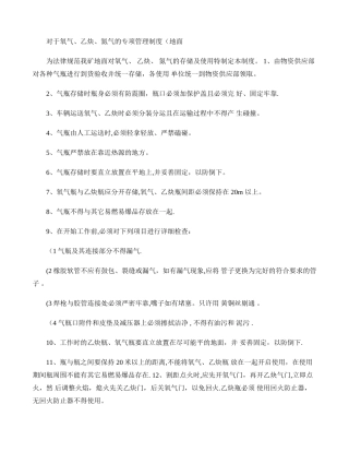 氧气乙炔存储及运输的专项管理制度.