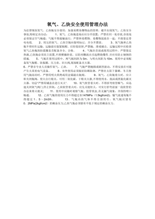 氧气乙炔安全使用规定