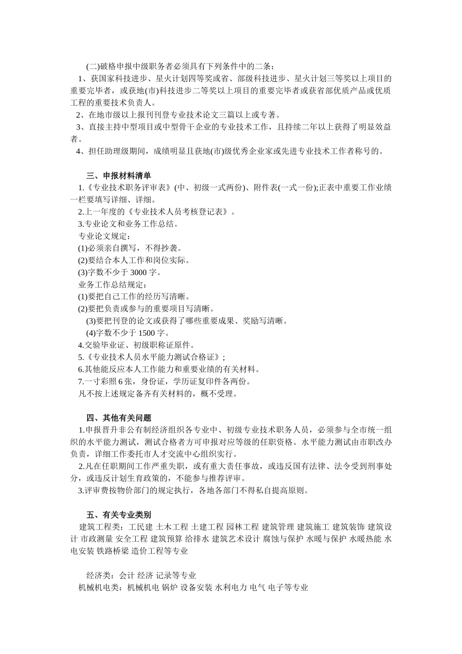 2025年电气工程师职称评定条件_第2页