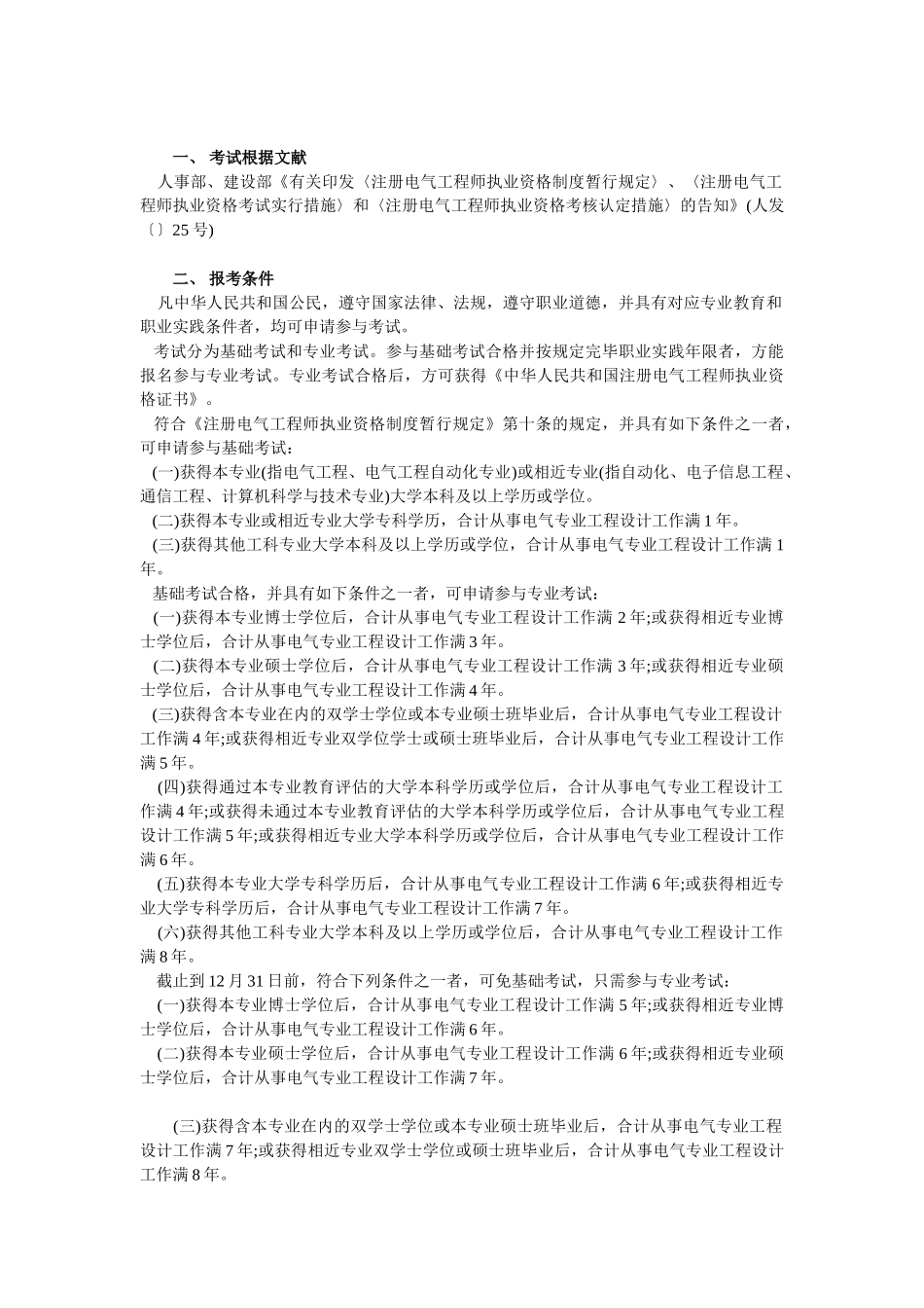2025年电气工程师职称评定条件_第3页