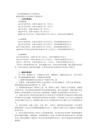 2025年电气工程师职称评定条件