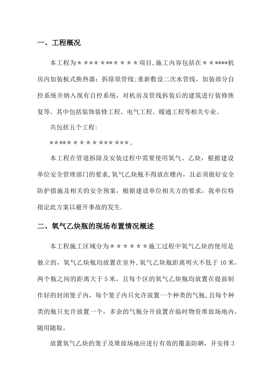 氧气乙炔使用安全专项方案_第2页