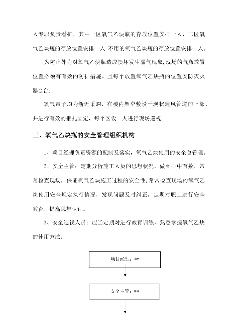 氧气乙炔使用安全专项方案_第3页
