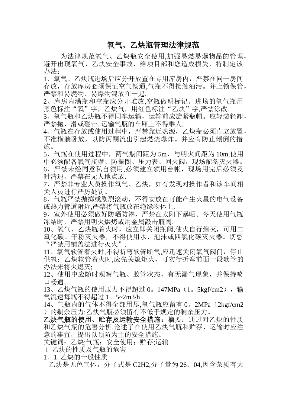 氧气乙炔瓶管理规定_第1页