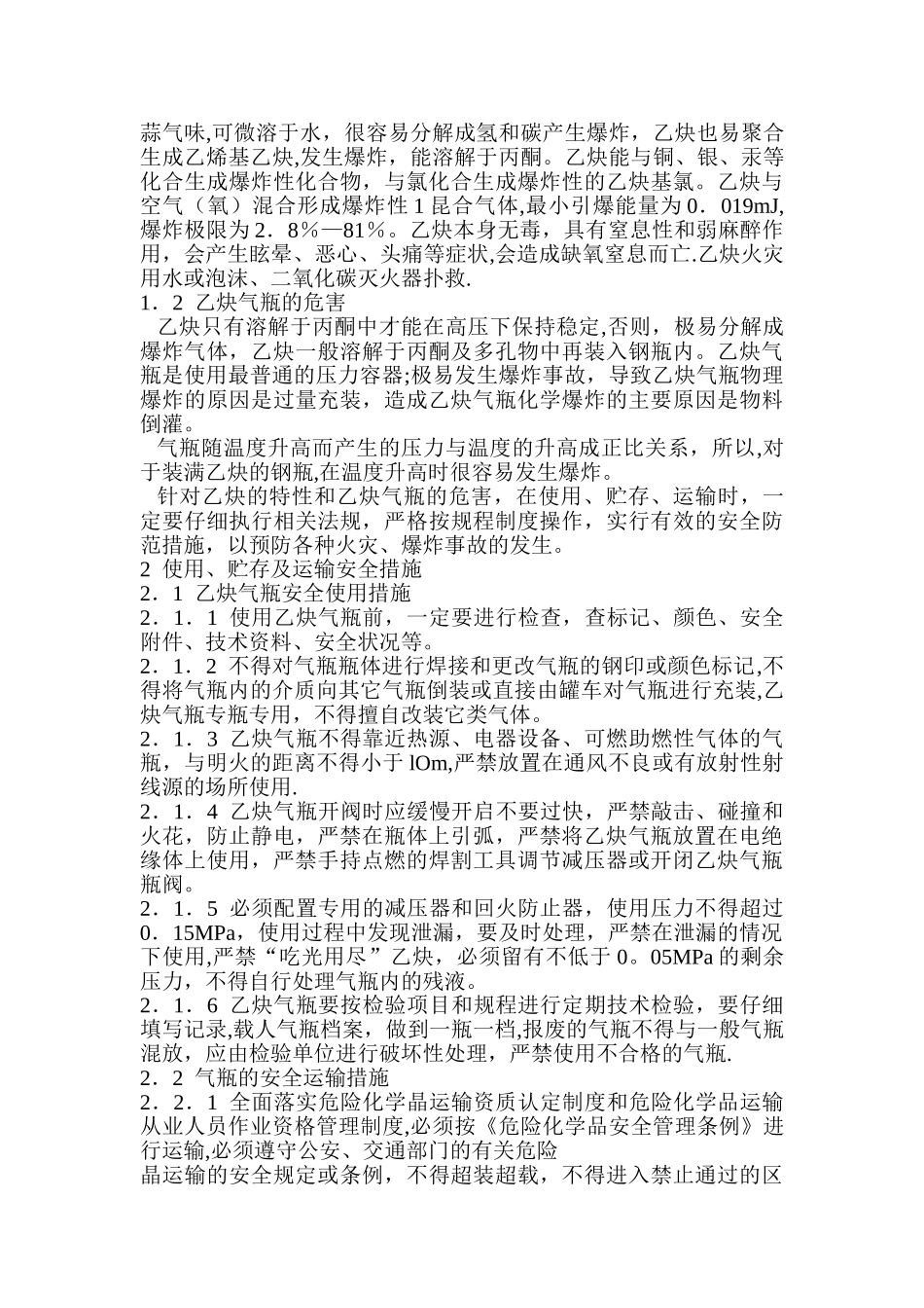 氧气乙炔瓶管理规定_第2页