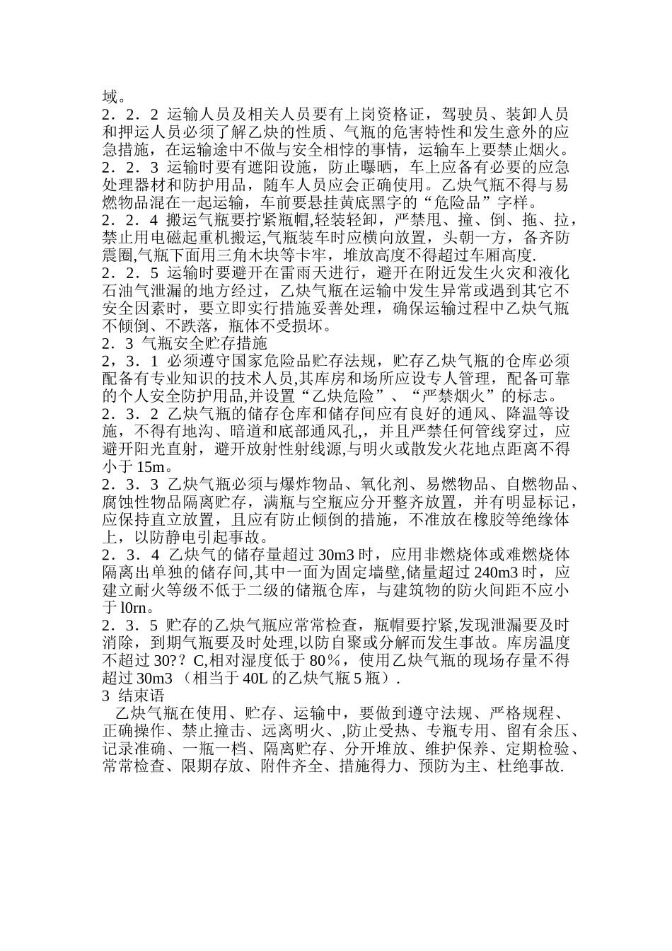 氧气乙炔瓶管理规定_第3页