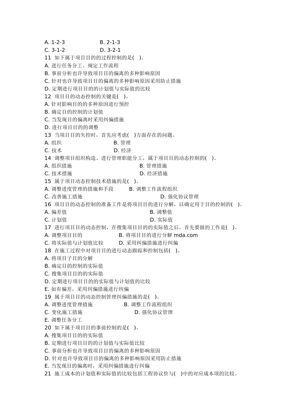 2025年二级建造师施工管理习题汇总_第2页