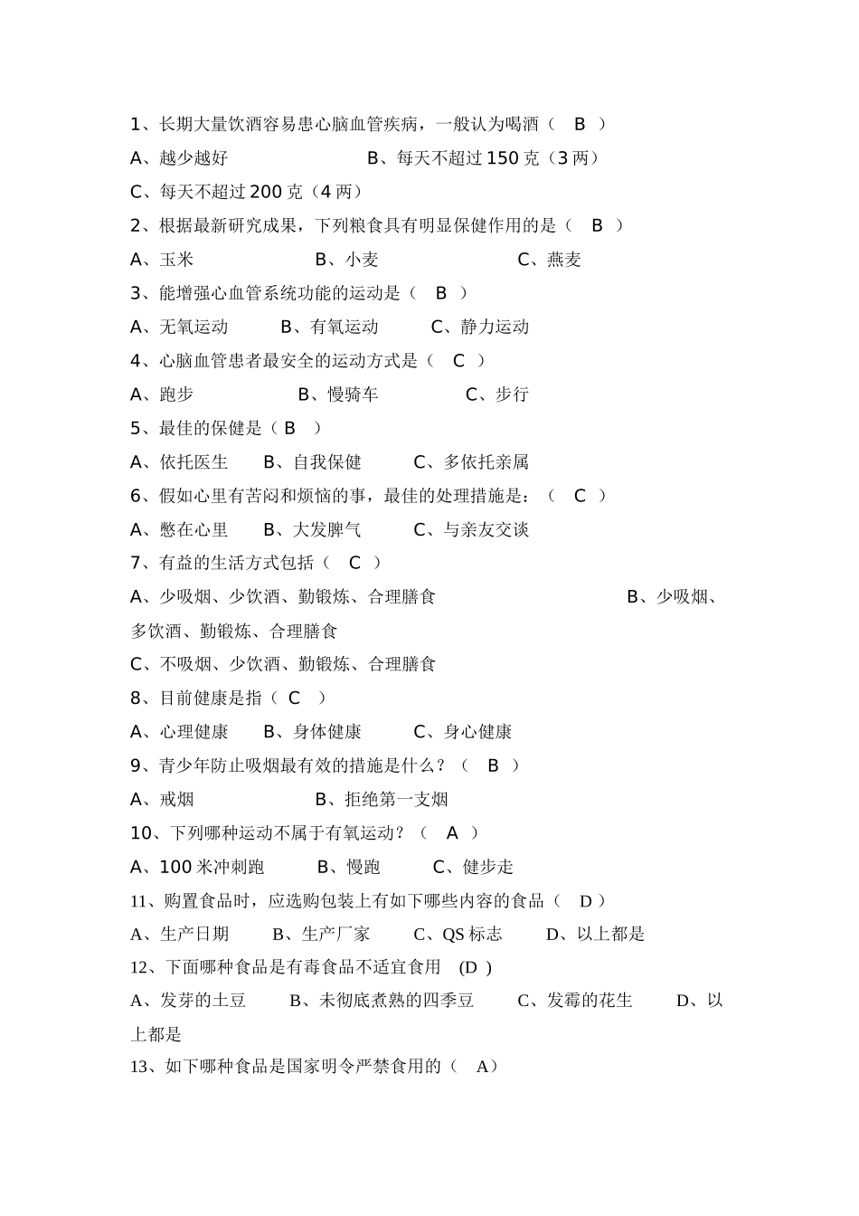 2025年安全知识竞赛千题_第1页