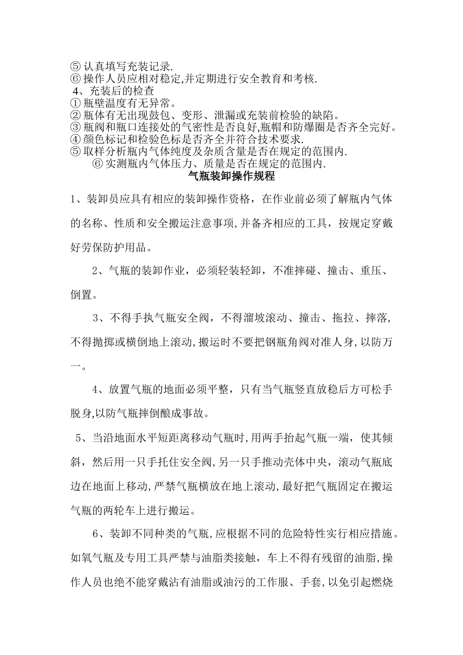 氧气充装站安全技术操作规程_第2页