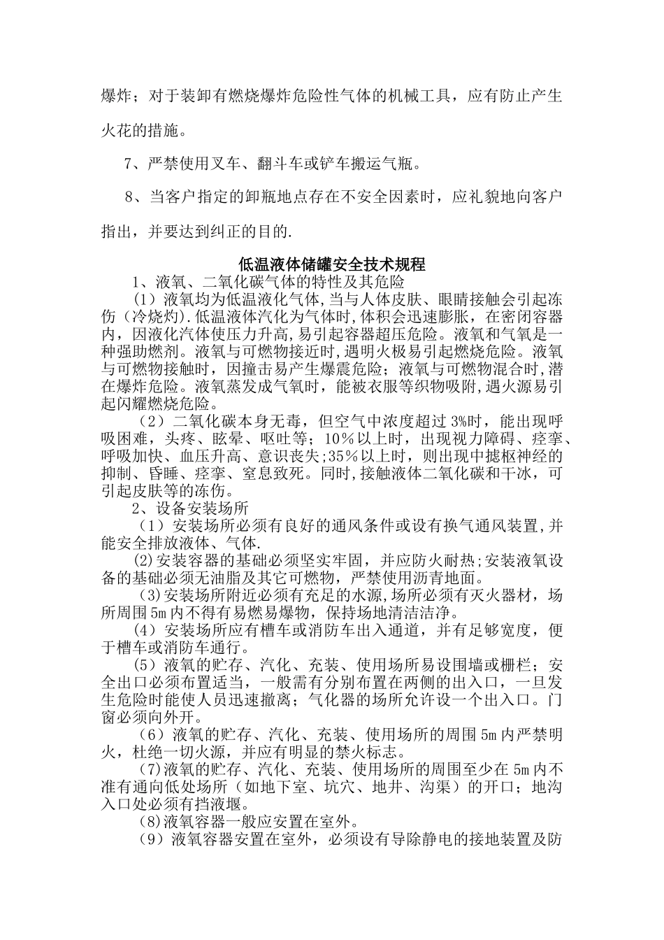 氧气充装站安全技术操作规程_第3页