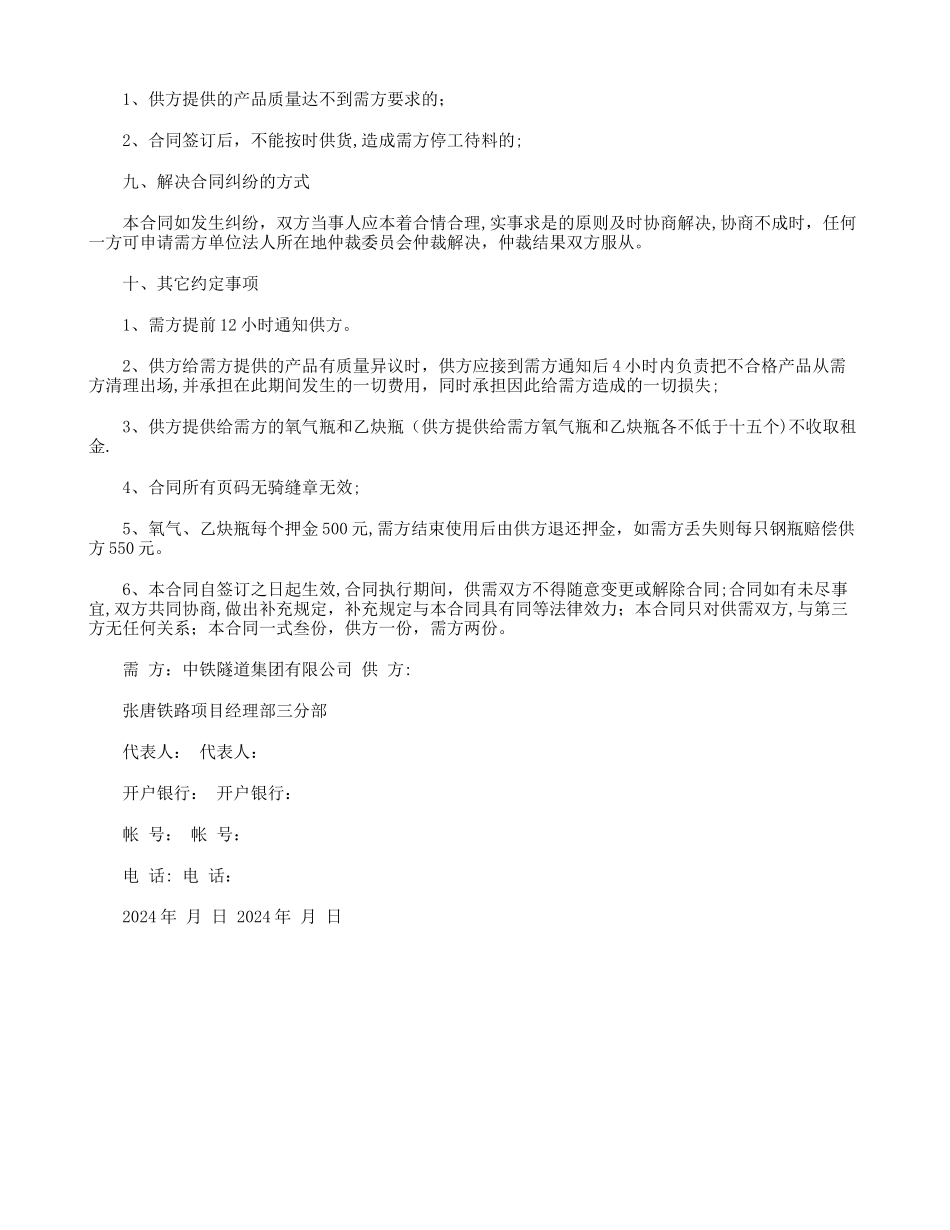 氧气乙炔购销合同_第2页