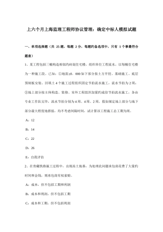 2025年上半年上海监理工程师合同管理确定中标人模拟试题