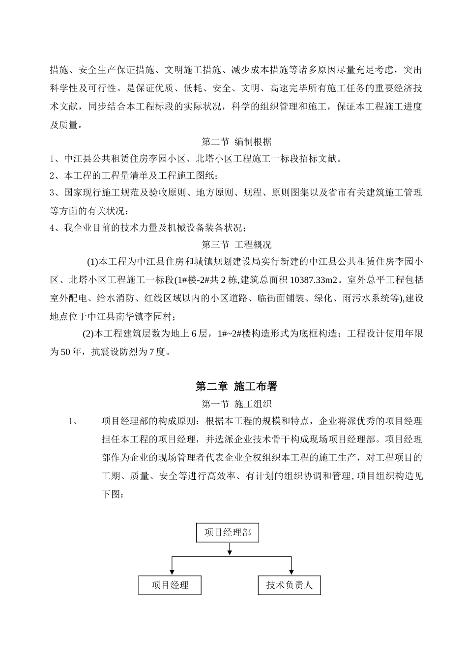 2025年小区全套施工组织设计_第2页