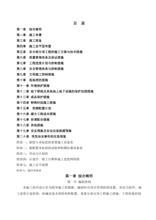 2025年小区全套施工组织设计