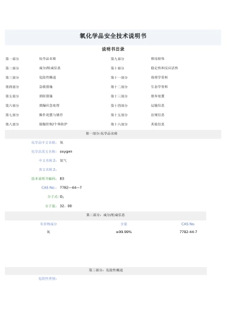 氧气化学品安全技术说明书MSDS