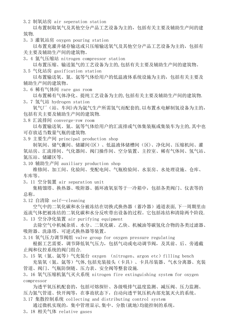 氧气及相关气体安全技术规程_第2页