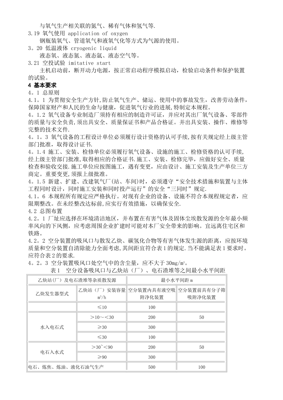 氧气及相关气体安全技术规程_第3页