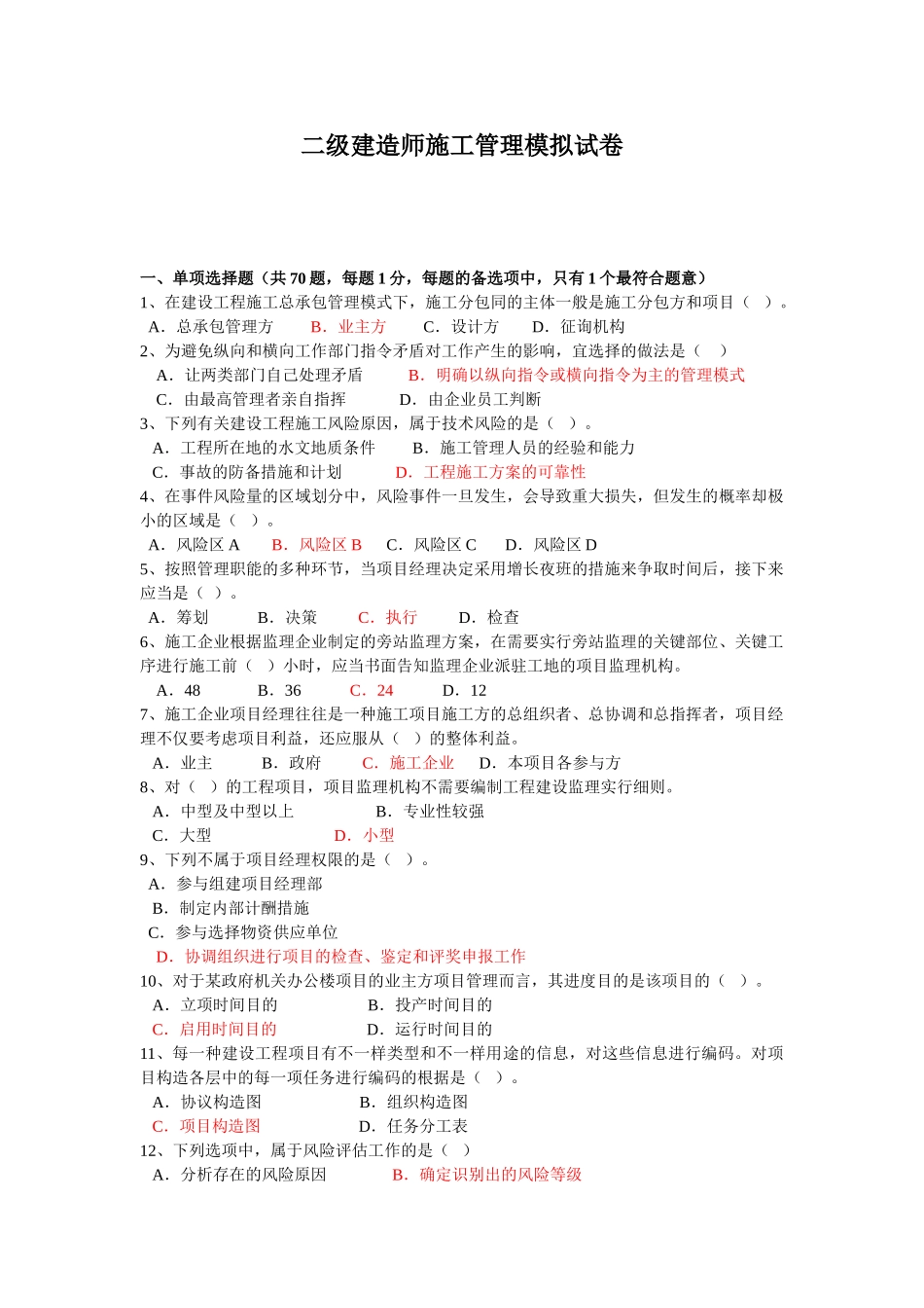 2025年二建施工管理高仿真模拟试题含答案解析_第1页