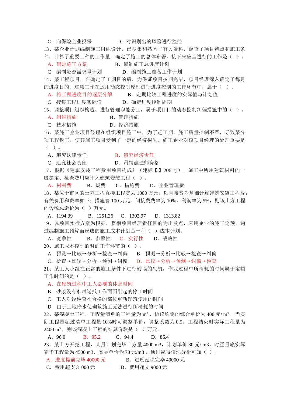 2025年二建施工管理高仿真模拟试题含答案解析_第2页
