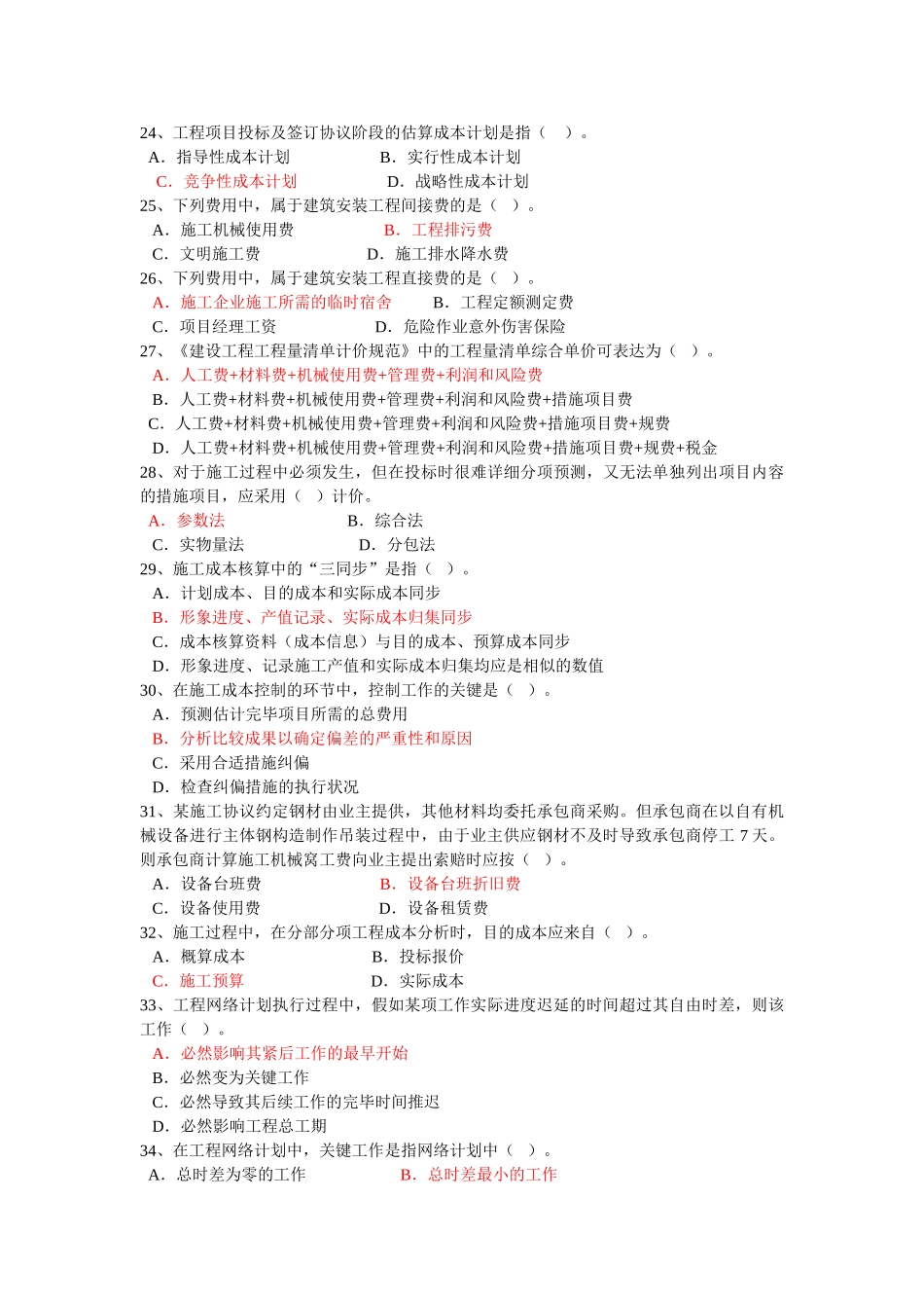 2025年二建施工管理高仿真模拟试题含答案解析_第3页