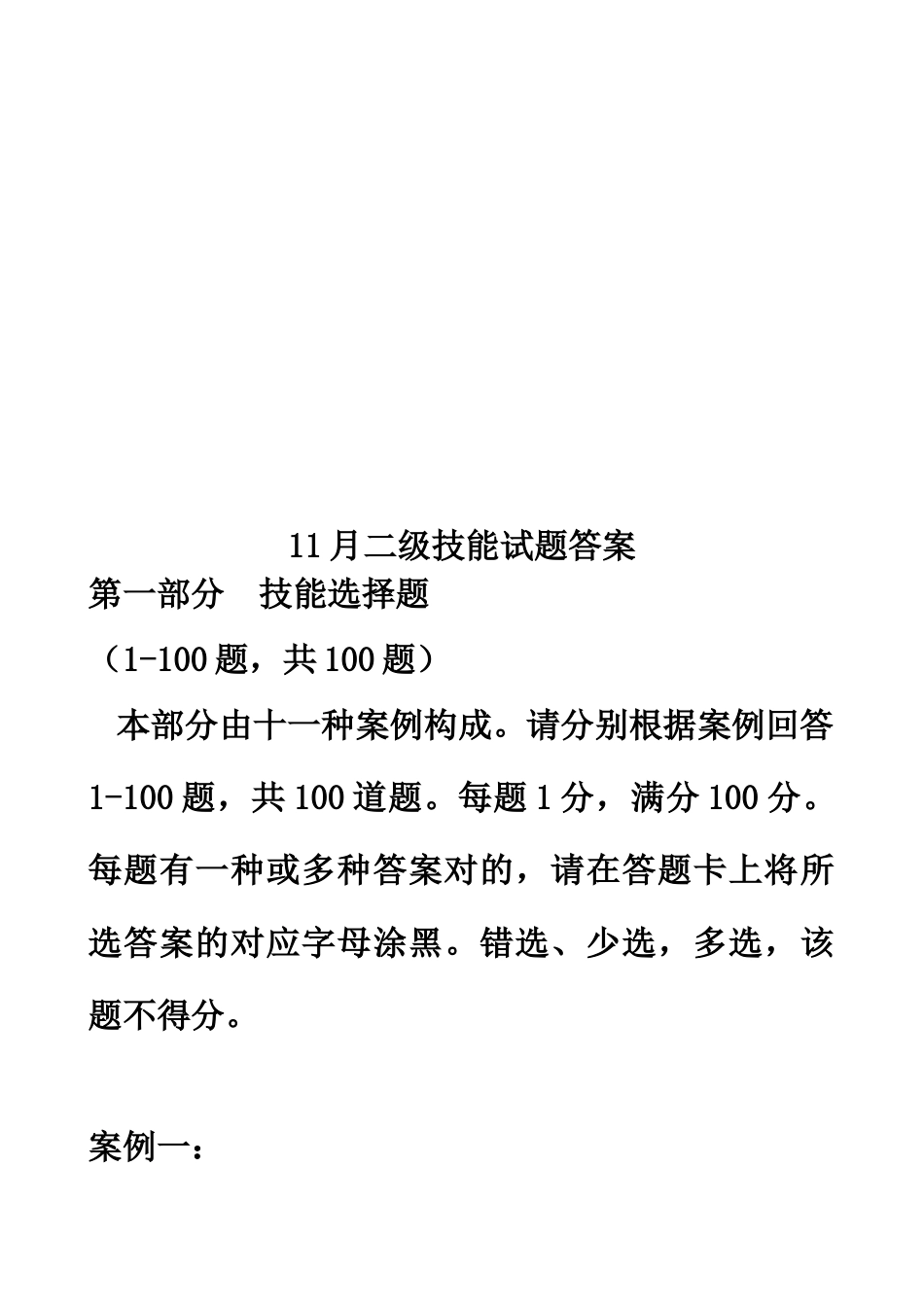 2025年心理咨询师二级技能试题与答案_第1页