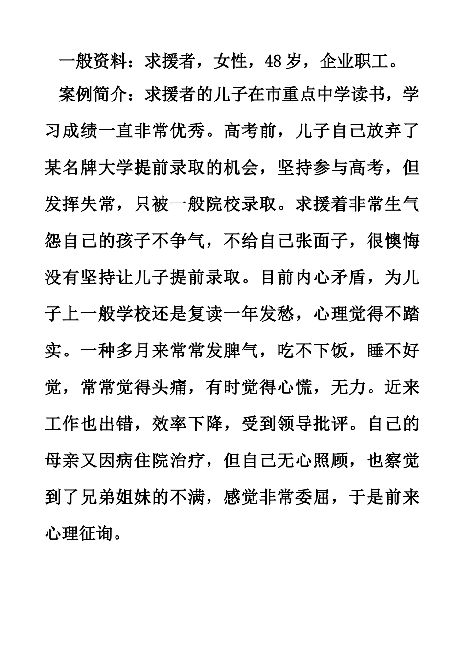 2025年心理咨询师二级技能试题与答案_第2页