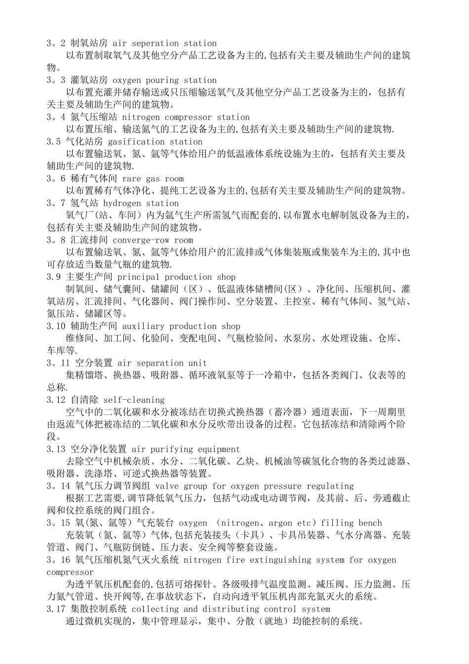 氧气及相关气体安全技术规程53213_第2页