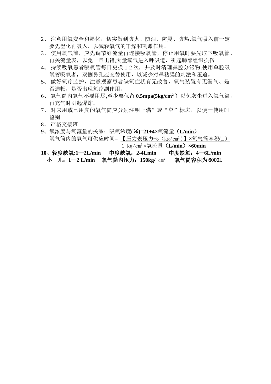 氧气吸入操作流程(氧气瓶)_第2页