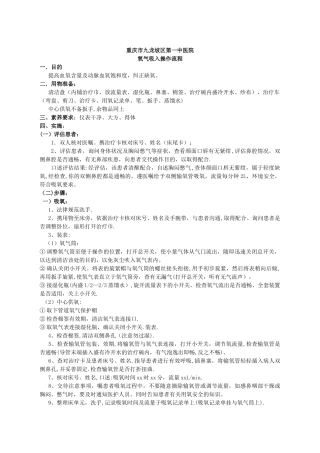 氧气吸入操作流程