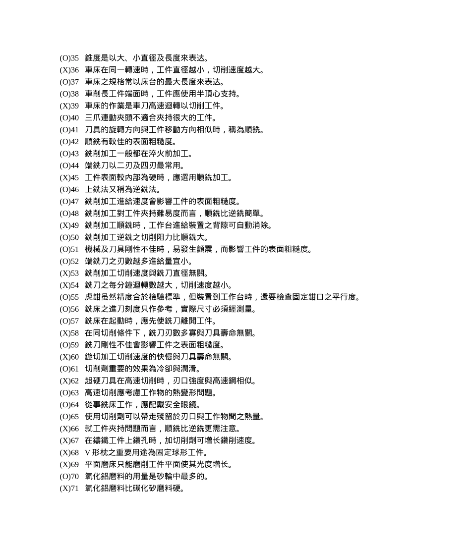 2025年塑料射出模具题库_第2页