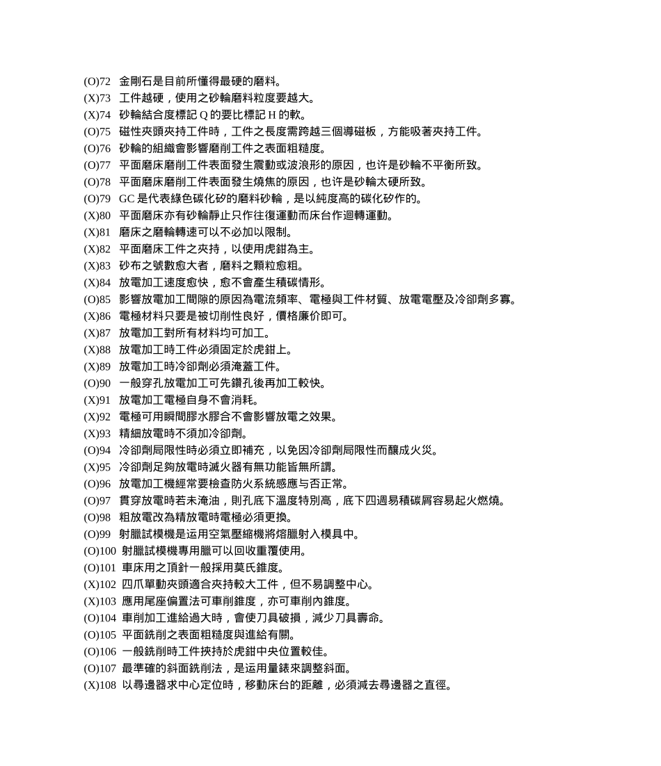 2025年塑料射出模具题库_第3页