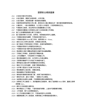 2025年塑料射出模具题库