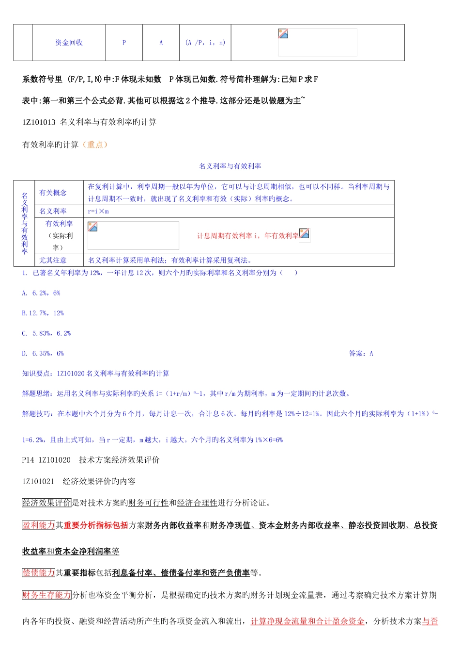 2025年一级建造师工程经济画书重点秘笈_第2页