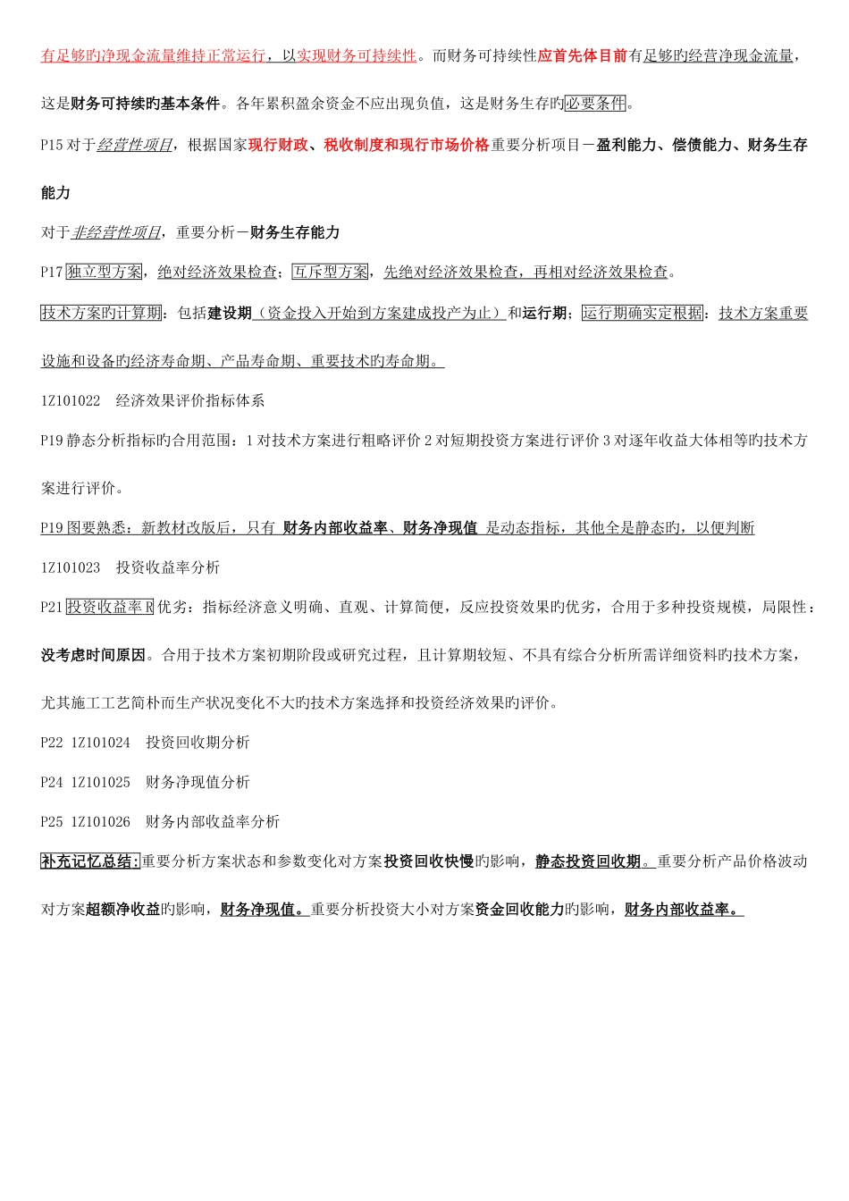 2025年一级建造师工程经济画书重点秘笈_第3页