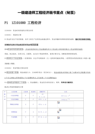 2025年一级建造师工程经济画书重点秘笈