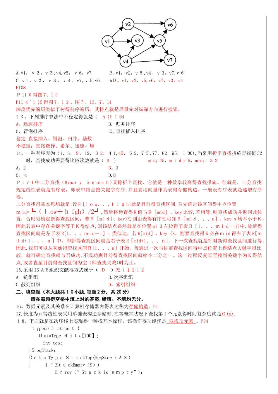 2025年自考数据结构试题和答案_第3页