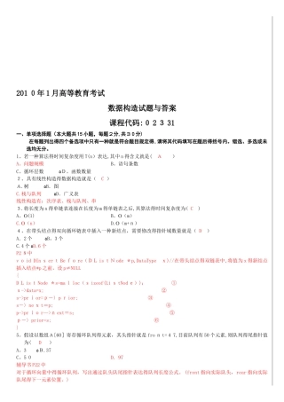 2025年自考数据结构试题和答案