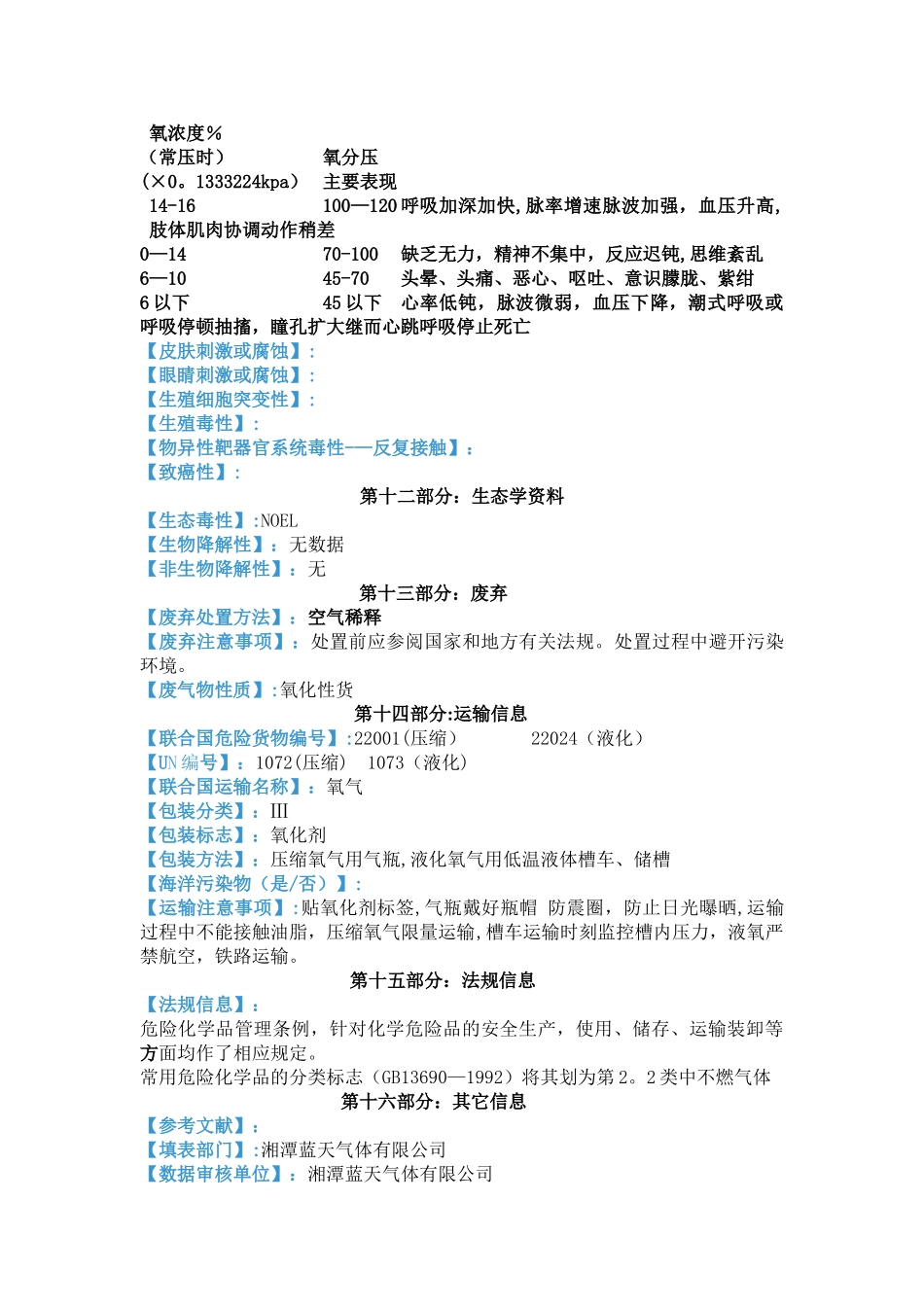 氧气安全技术说明书_第3页