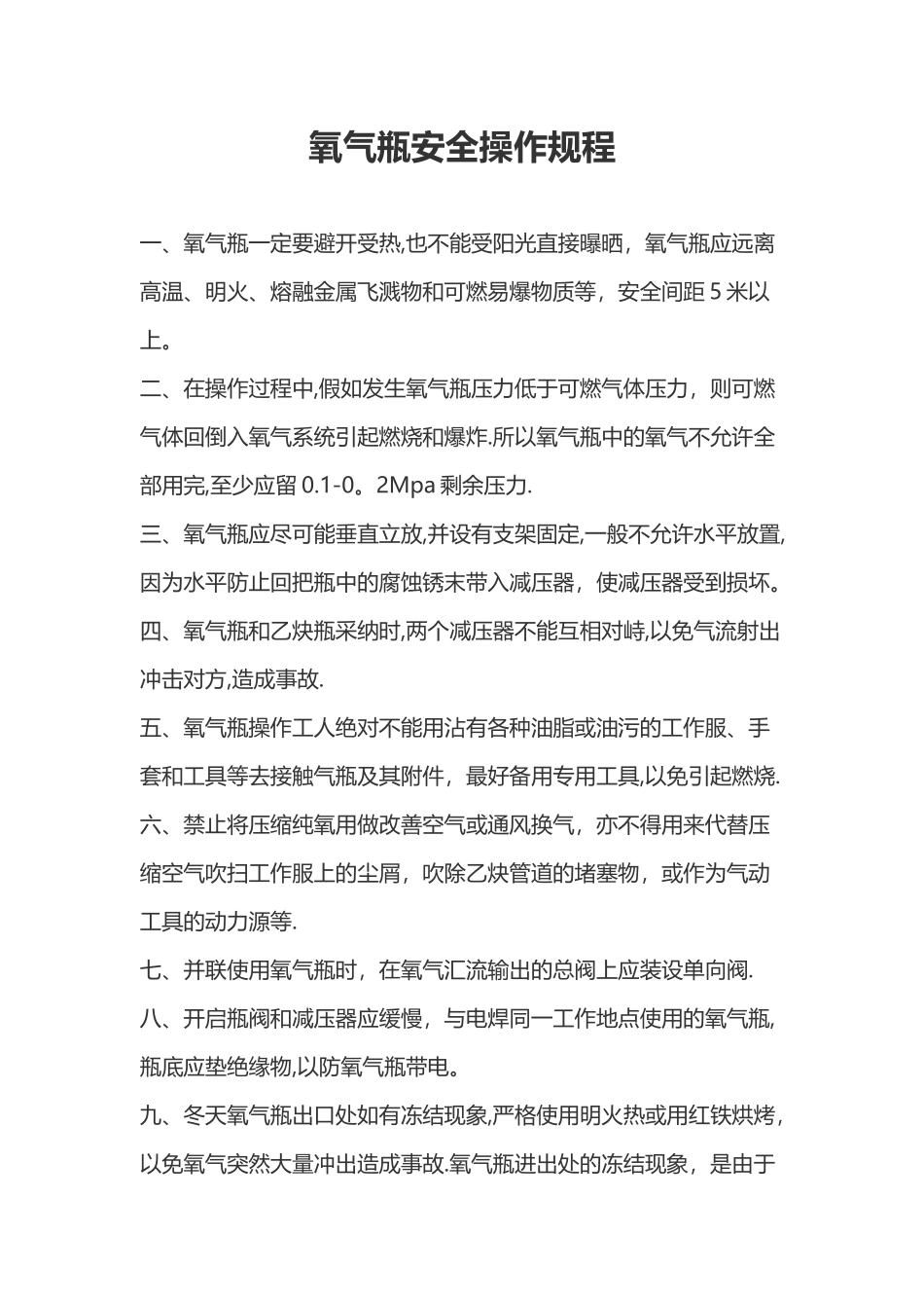 氧气安全操作规程_第1页