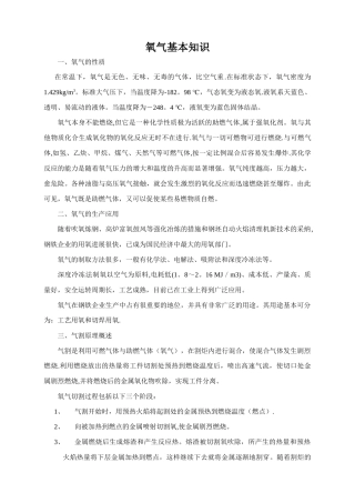 氧气安全知识培训材料